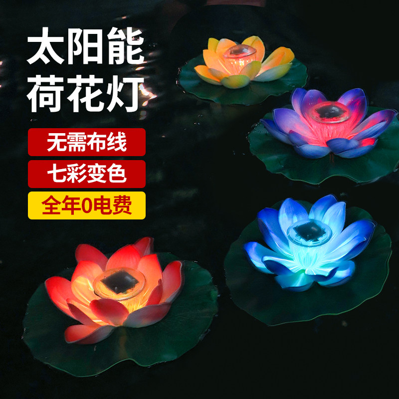 太阳能鱼池灯鱼缸漂浮灯户外防水莲花灯庭院景观水池灯七彩荷花灯