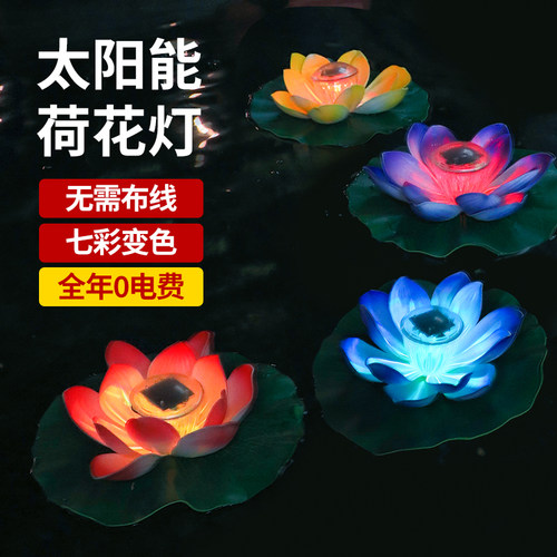 太阳能鱼池灯鱼缸漂浮灯户外防水莲花灯庭院景观水池灯七彩荷花灯