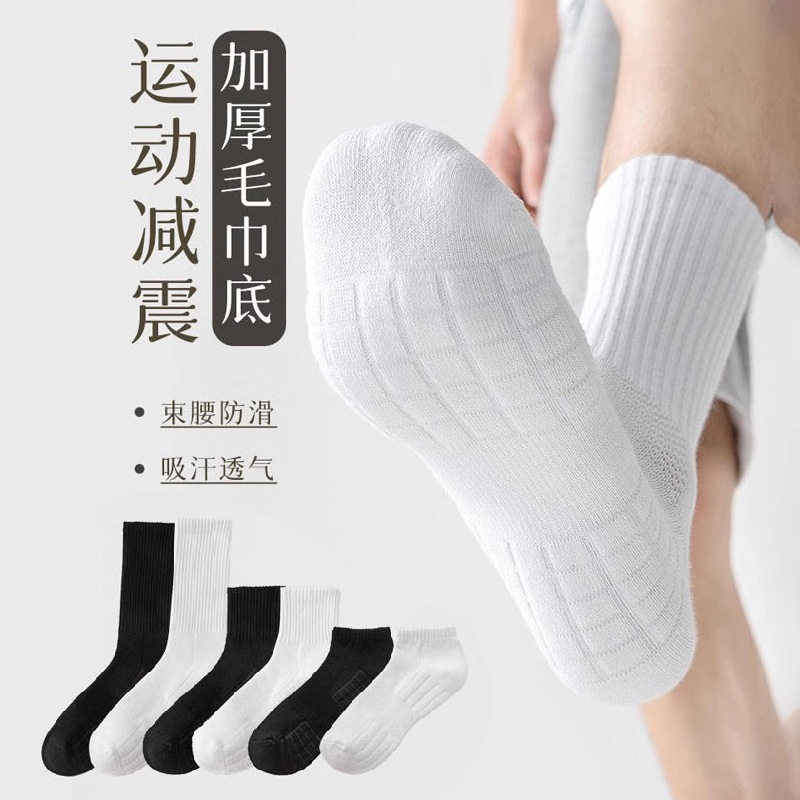 【纯棉毛巾底】白色男士袜子加厚吸汗透气中筒袜篮球运动跑步长袜