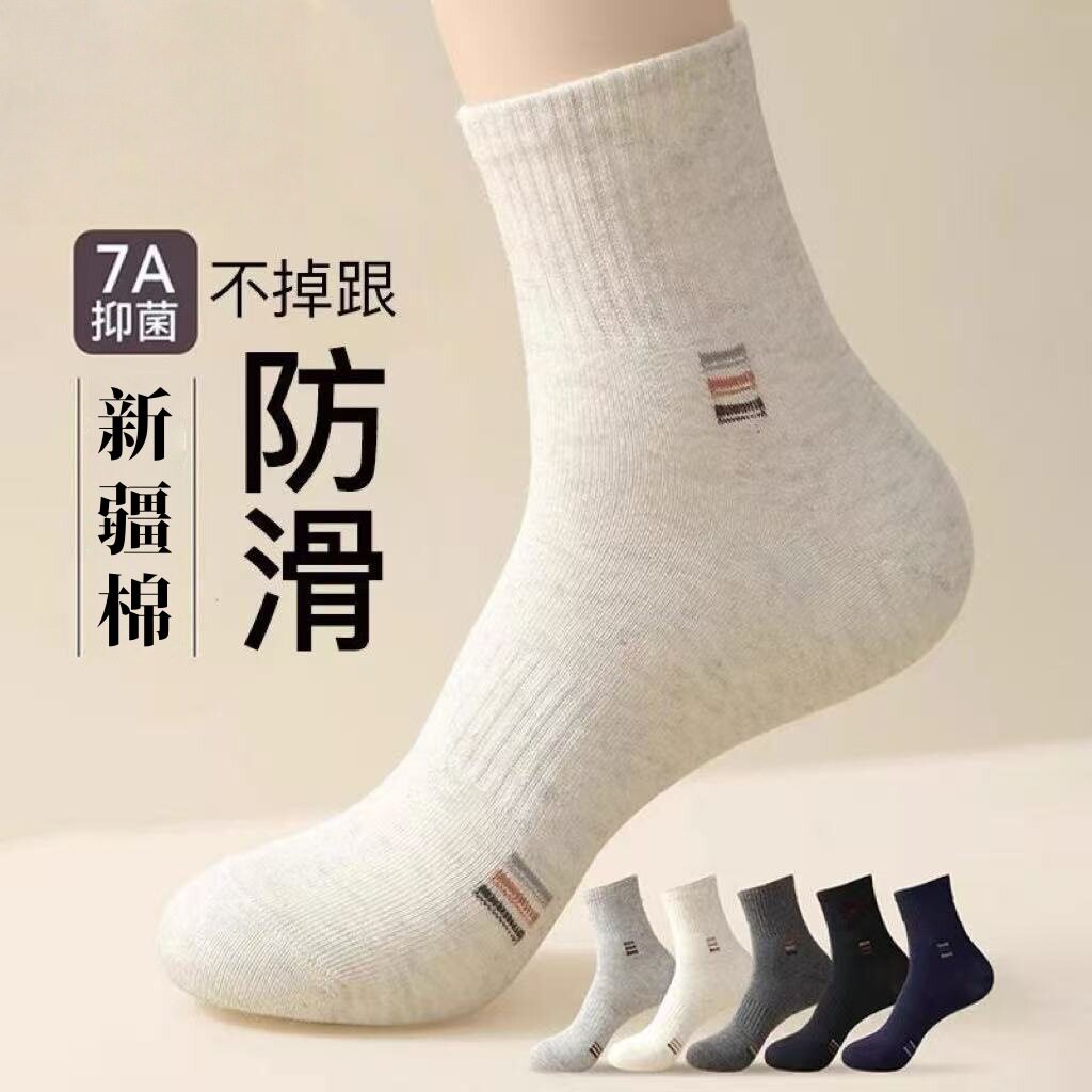新疆棉袜子男款中筒四季纯棉袜吸汗防臭男士运动袜7A抑菌中筒袜男