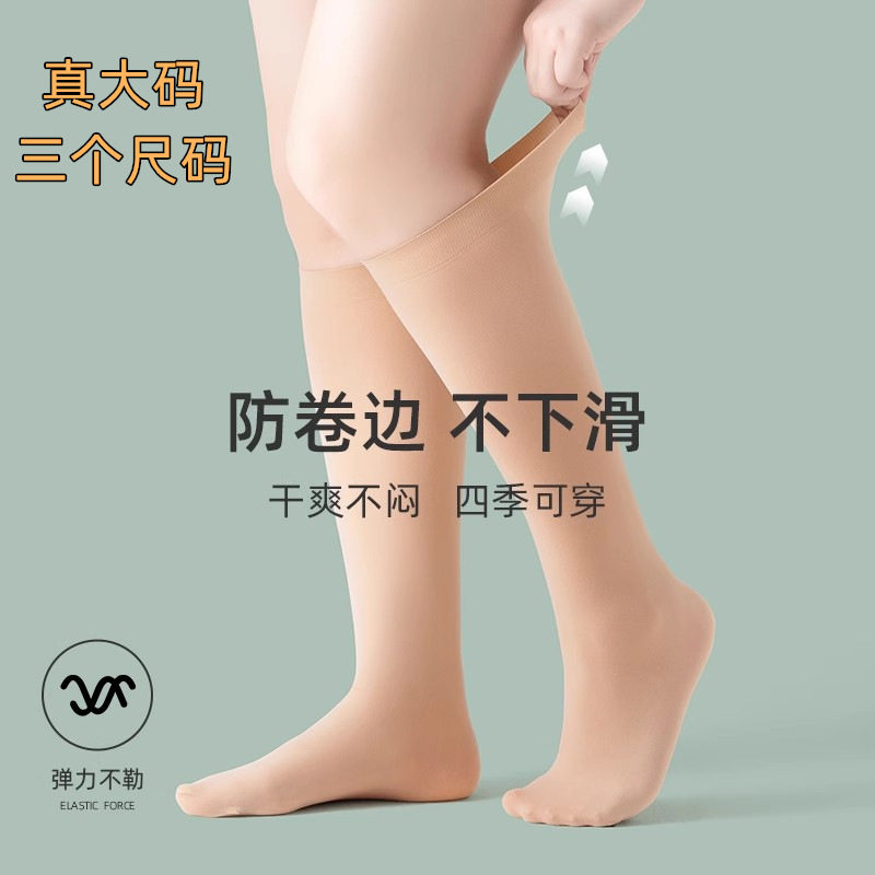 加大码小腿袜半截中筒袜子肉色长筒袜白色大弹力加肥加大天鹅绒袜