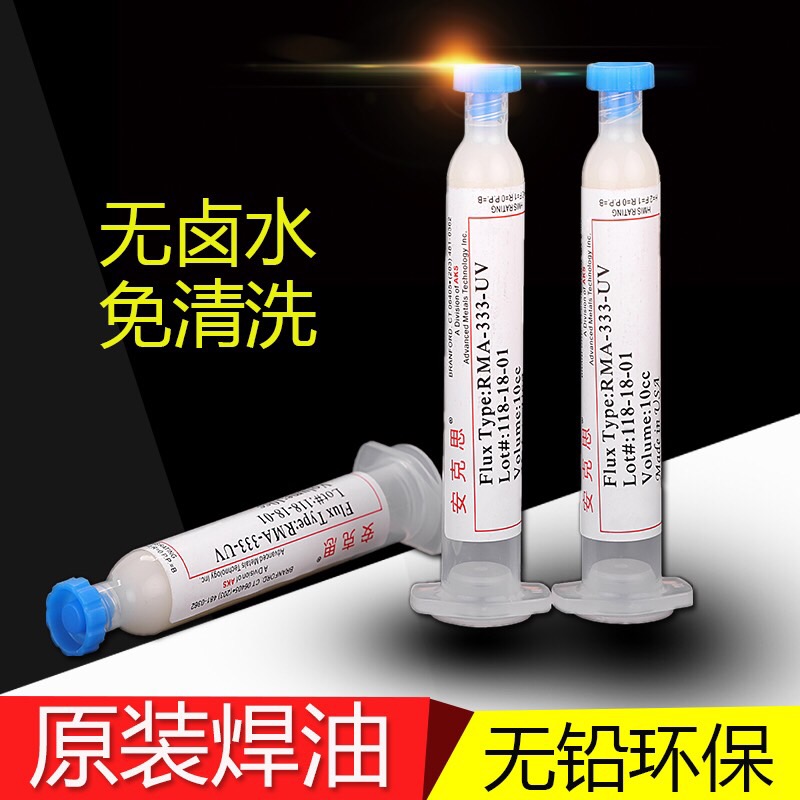 无铅环保针筒式手机维修助焊剂