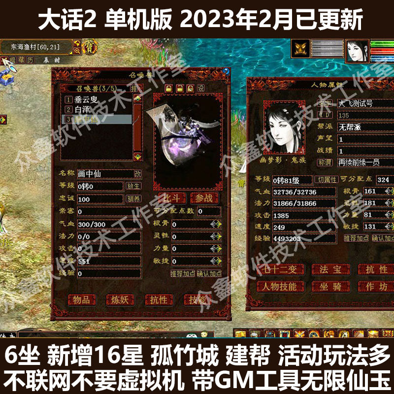 造梦西游3单机版下载|大话西游3单机版BT版下载