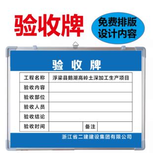 工程验收牌隐蔽材料进场牌创意牌举牌验收看板定制内容白板小白板