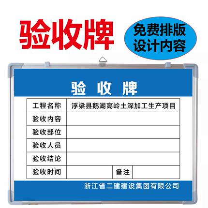 工程验收牌隐蔽材料进场牌创意牌举牌验收看板定制内容白板小白板