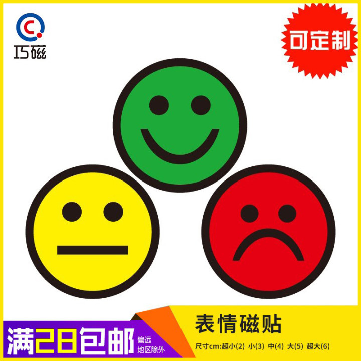 定制表情冰箱贴笑脸冰箱贴
