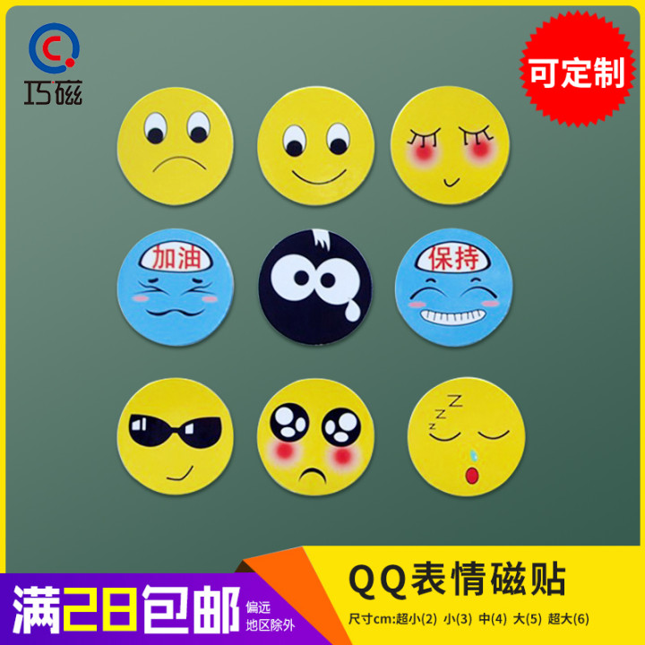 可定制磁性表情貼笑臉磁貼獎(jiǎng)勵(lì)白板貼黑板貼創(chuàng)意冰箱貼兒童磁性貼
