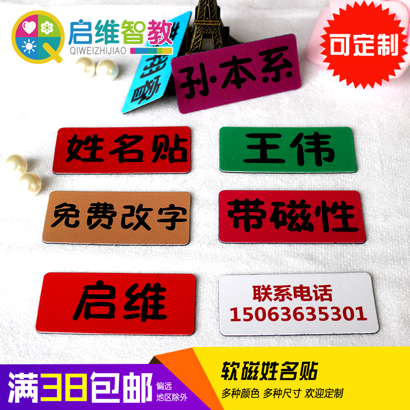 磁性名字贴人名贴姓名贴空白贴软磁异形直角冰箱贴办公磁贴白板