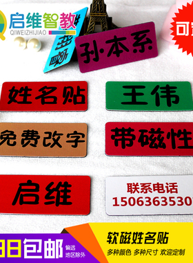 磁性名字贴人名贴姓名贴空白贴软磁异形直角冰箱贴办公磁贴白板
