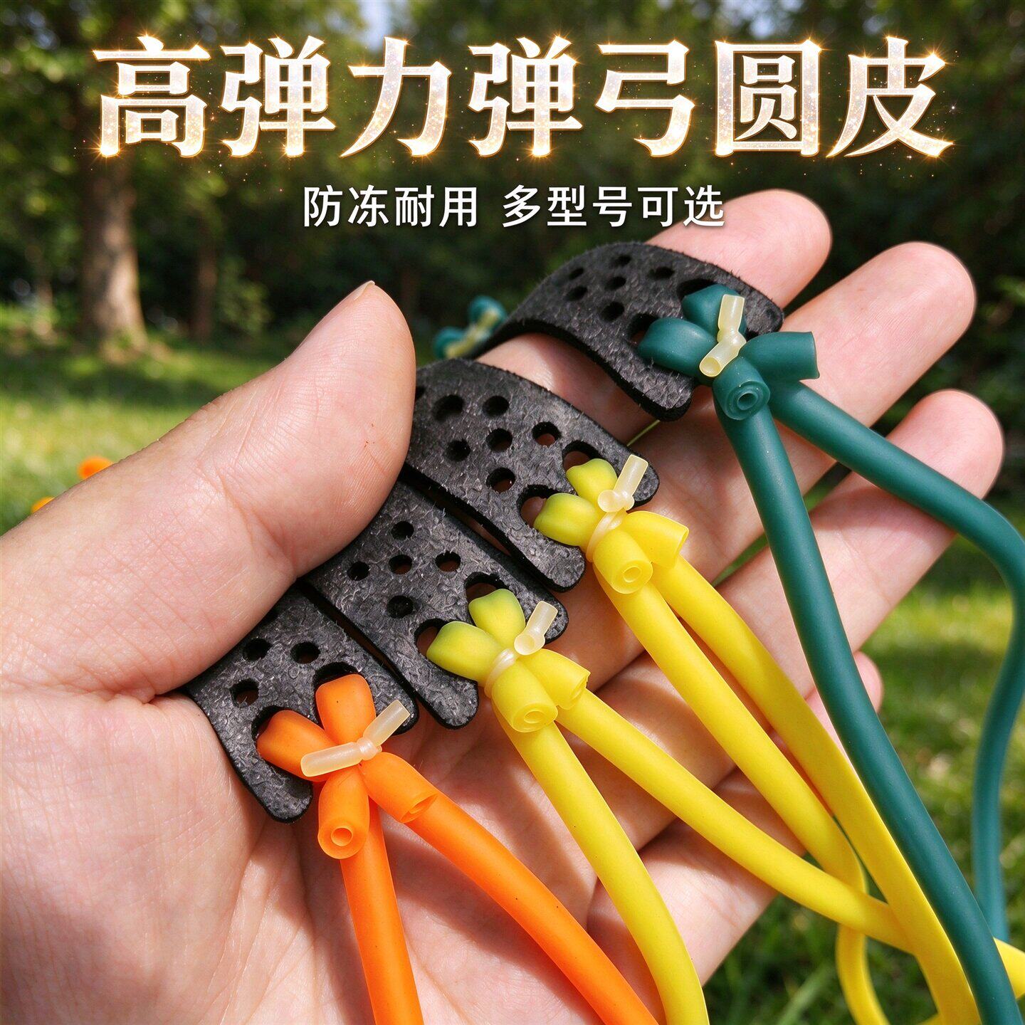 弹弓皮筋防冻高弹耐用大威力圆皮