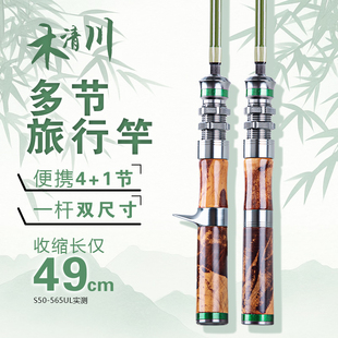 2025钓迷新款木清川微物路亚竿便携多节溪流马口弹射ul钓鱼杆套装