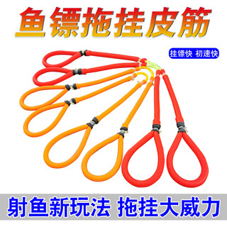 鱼镖皮筋弹弓圆皮打鱼鱼鳔射鱼神器高弹力耐用专用内穿传统四拖二