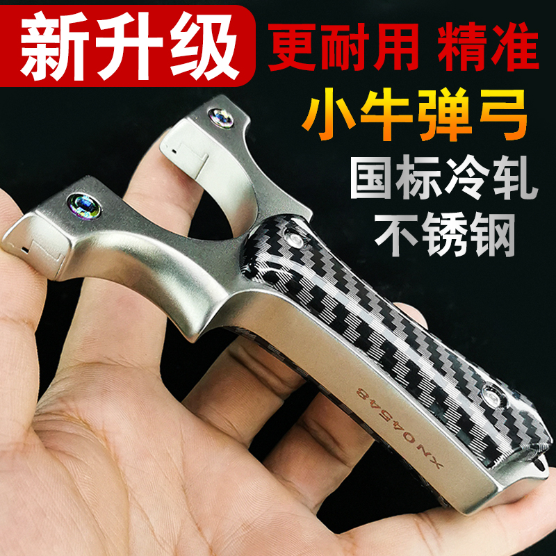 新款小牛弹弓二代成年人专用扁皮筋高精度泥丸钢珠专用高弹力耐用