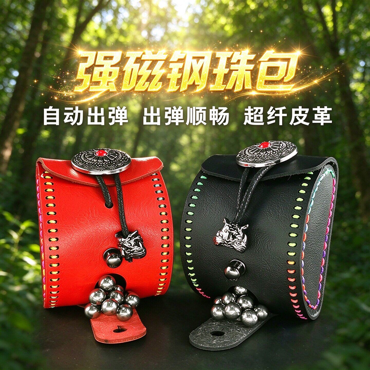 弹弓真皮泥丸袋车载腰间钢珠包