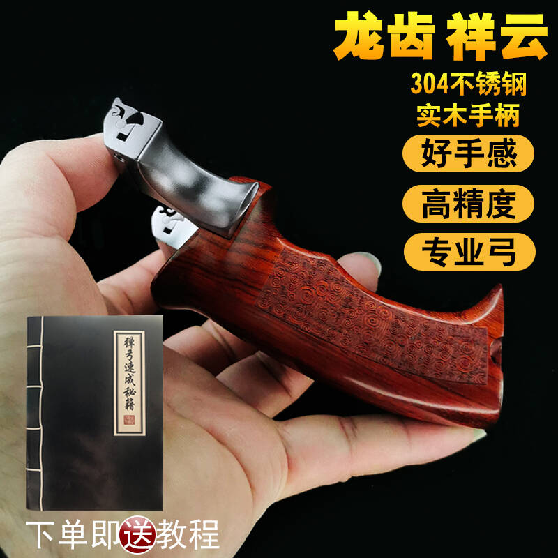 龙齿祥云快压弹弓成年人专用