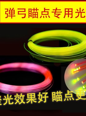 小弹弓光纤瞄点配件绿色红色大全零件用品细描大威力专用瞄具准星