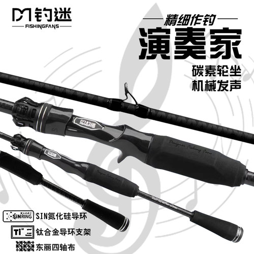 钓迷演奏家路亚竿正品泛用远投