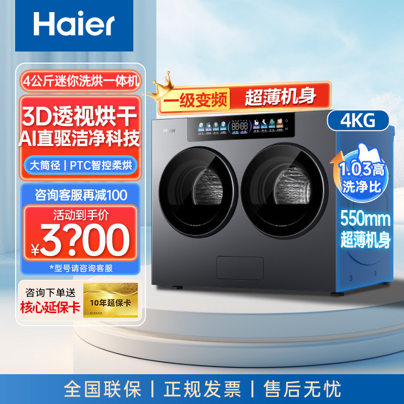 海尔云溪CP筒极夜灰4KG洗+2KG烘迷你双筒内衣小型懒人洗衣机