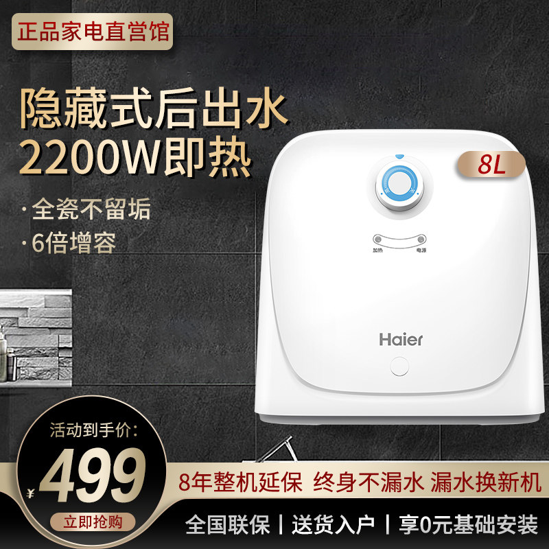 海尔小厨宝储水式电热水器8L