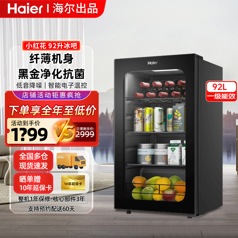 海尔冰吧立式家用小型客厅办公室饮料冷藏保鲜柜透明玻璃门冰柜