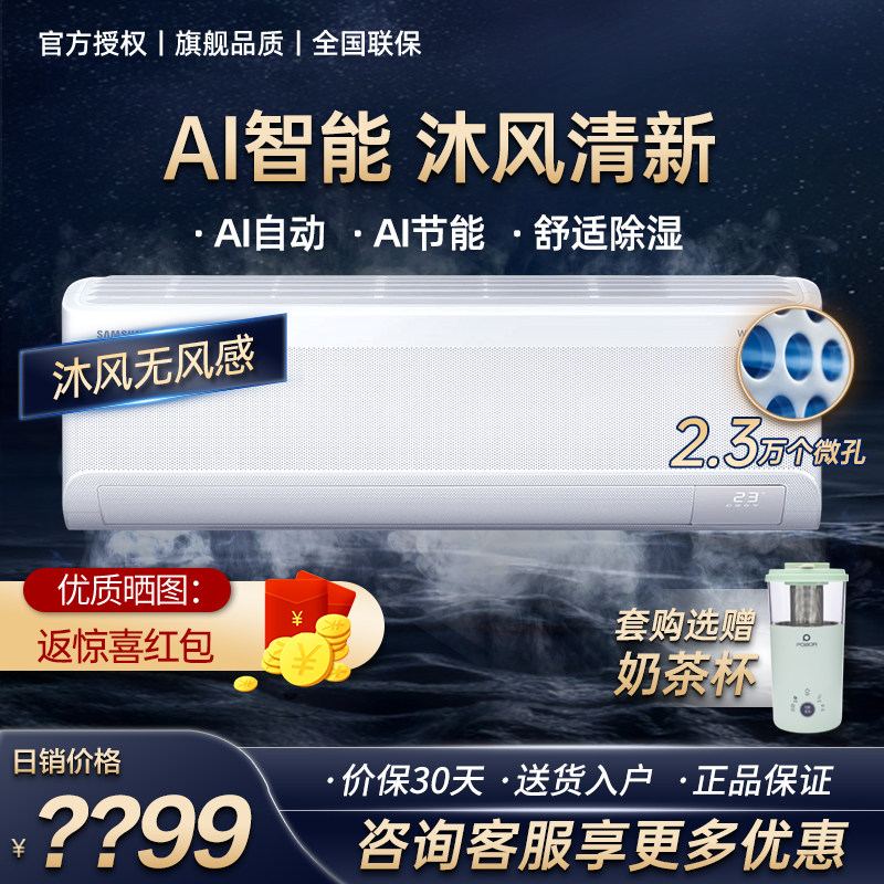 三星新款挂机空调沐风二级1.5匹智能家用客厅卧室冷暖变频无风感