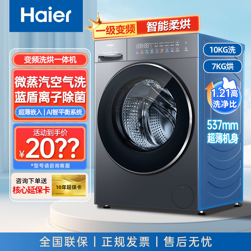 海尔10KG滚筒洗衣机全自动洗烘一体除菌螨超薄平嵌525家用大筒径