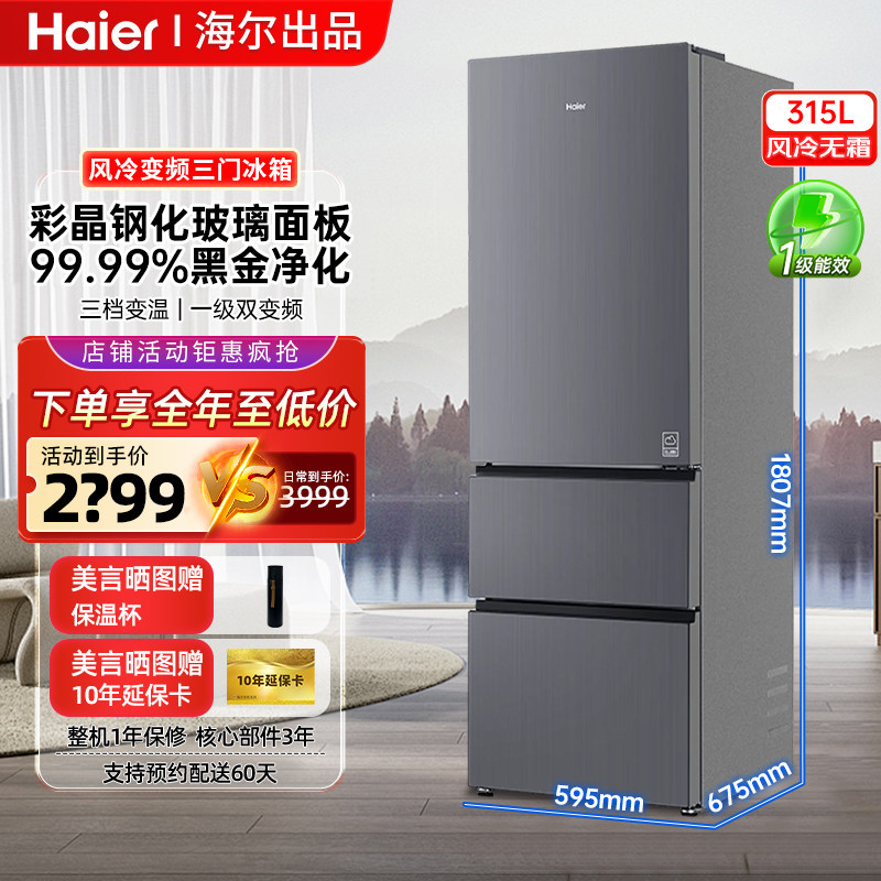 海尔三开门冰箱351升一级能效双变频大容量家用风冷无霜纤薄机身