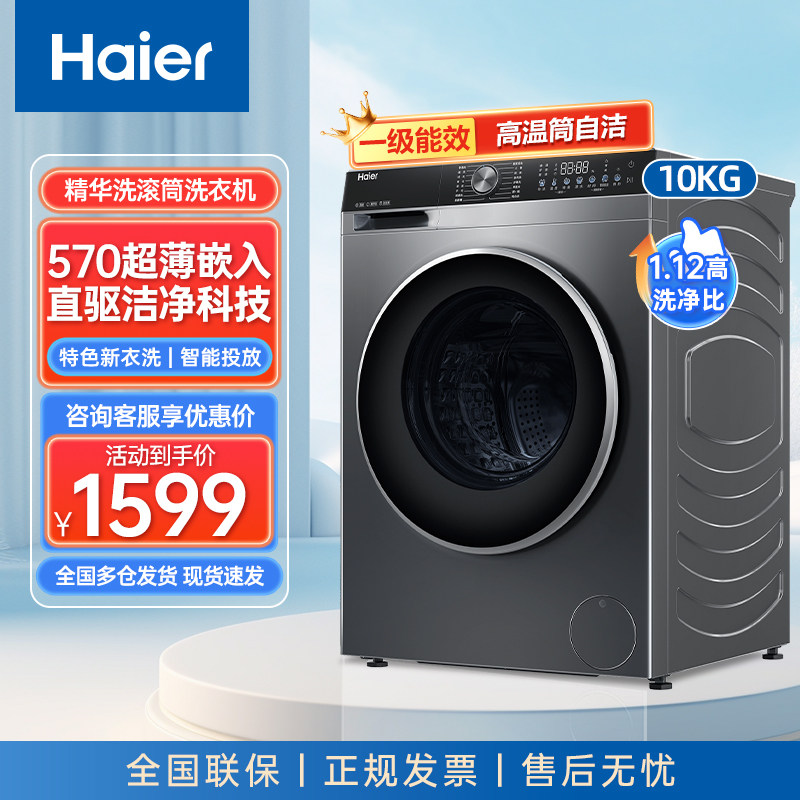 海尔10kg全自动滚筒BD38A1