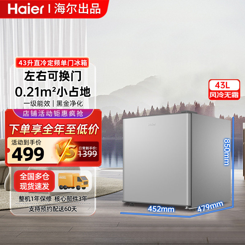海尔冰箱43冰柜家用一级节能单门单门小户型黑金净化三档可调