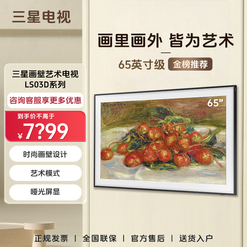 三星画壁55/65/75/85英寸LS03超清4k超薄QLED量子点平板电视