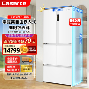 卡萨帝原石520升大容量冰箱智慧格局零嵌宽幅变温双系统家用