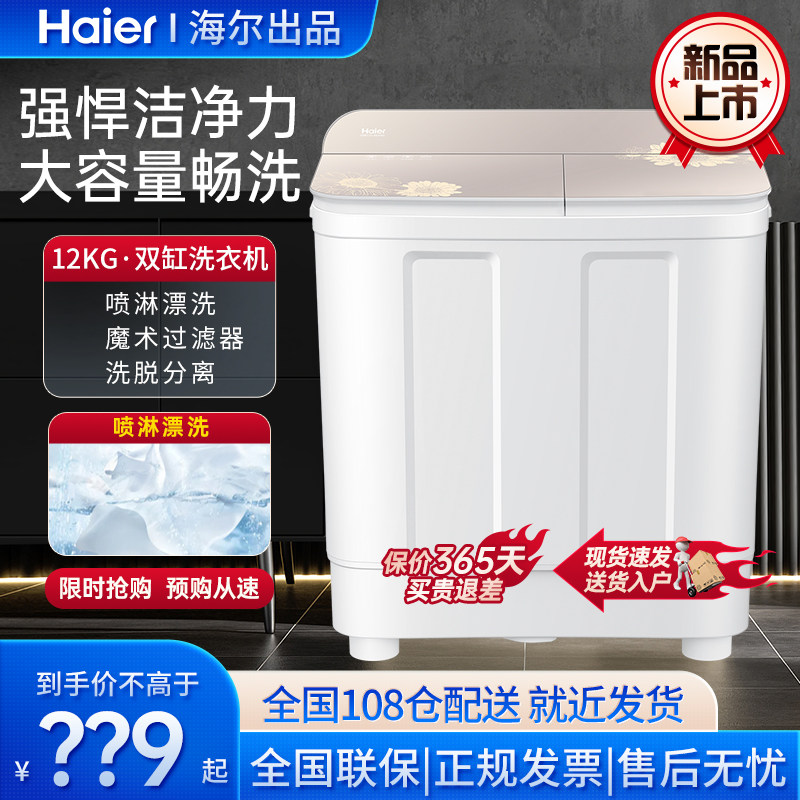 海尔洗衣机25年新款12/13kg半自动洗衣机双缸家用大容量强劲动力