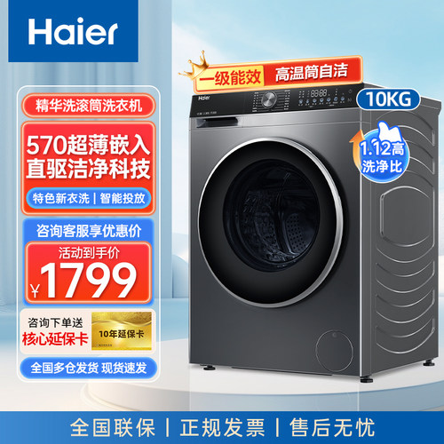 海尔滚筒洗衣机10公斤