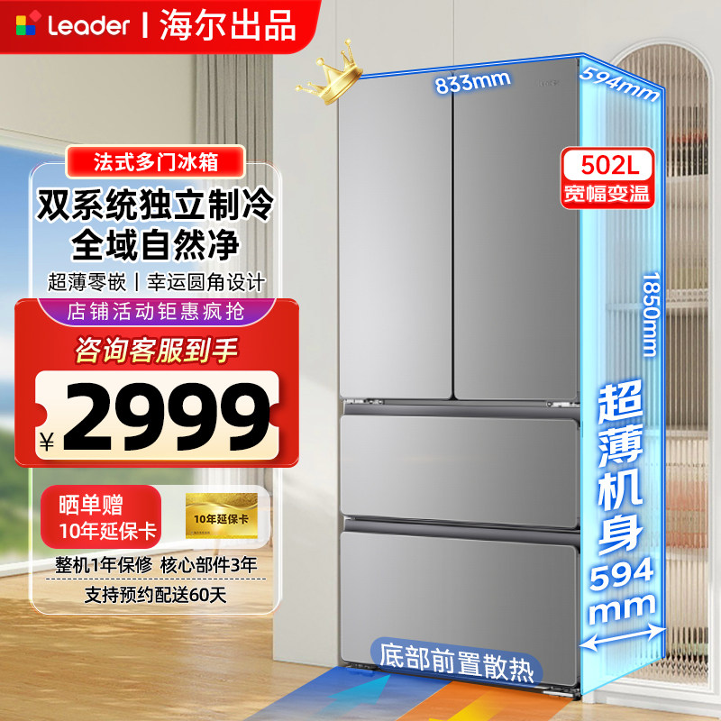 【海尔新品】统帅502升冰箱超薄零嵌双系统法式门大容量一级节能