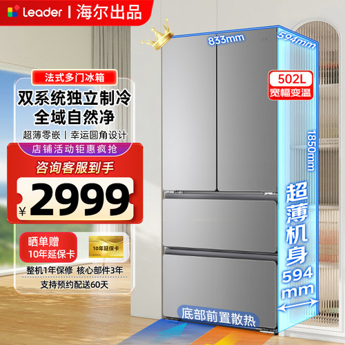 海尔统帅502升零嵌入法式电冰箱