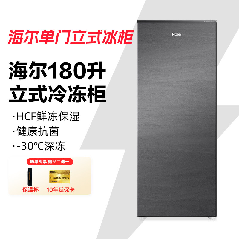 海尔冰柜180升立式冷柜家用节能风冷无霜大容量 -30℃深冷锁鲜