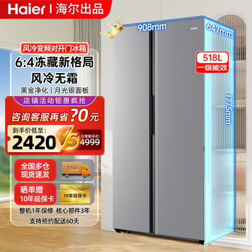 海尔双开门冰箱BCD-518WLHSSEDS9