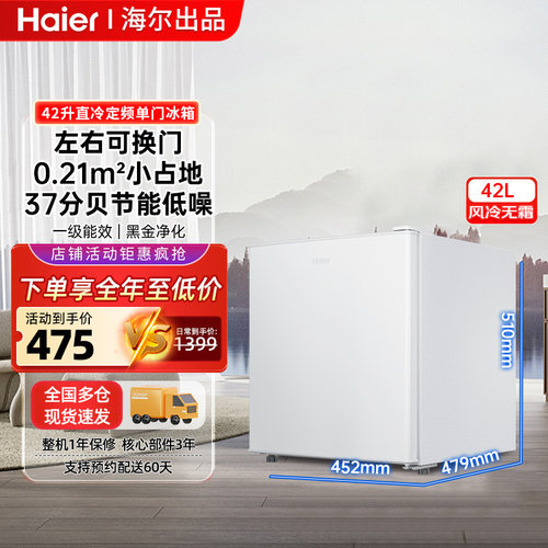 海尔42升迷你冰箱家用单门节能