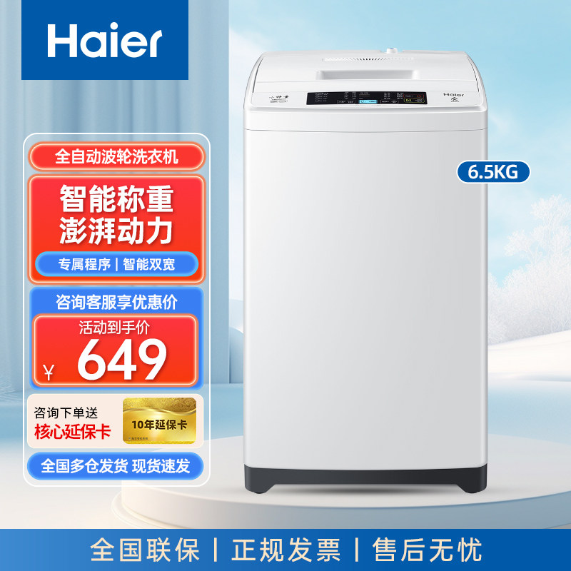海尔洗衣机6.5/8公斤大小神童波轮出租房家用小型全自动以旧换新