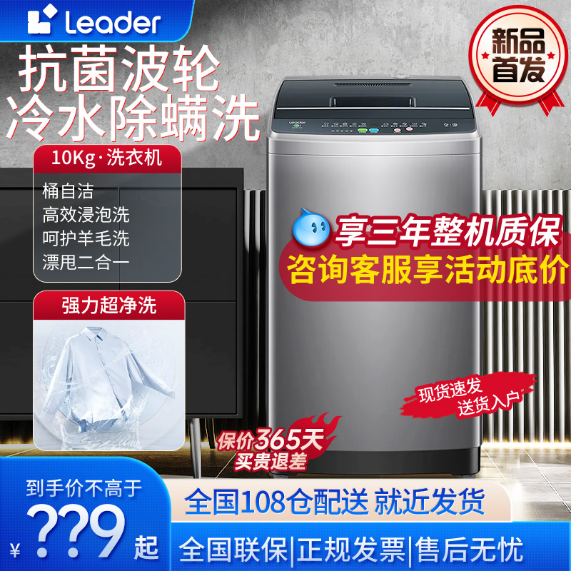 海尔波轮洗衣机全自动10公斤超薄家用大容量除螨租房宿舍Leader