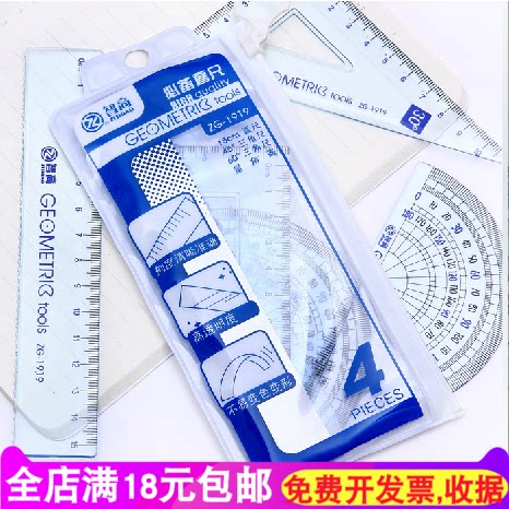 智高学生尺规套装四件