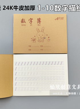 伟盛数字本牛皮面数字簿幼儿园学早教字母描红本复习数字练习本