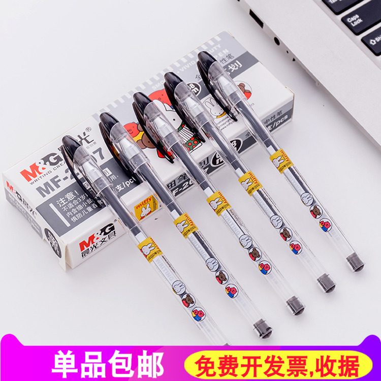 包邮水笔签字笔笔芯晨光中性笔