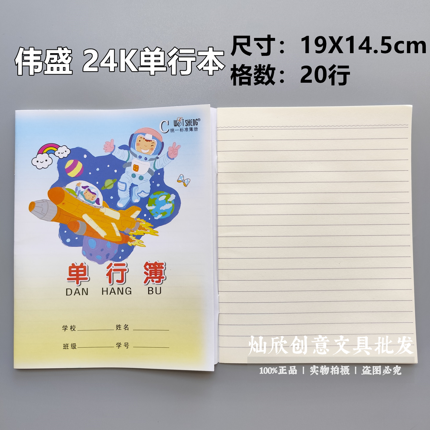 伟盛24k单行本 小学生统一作业簿 小本横线本 数学单行本 学生本