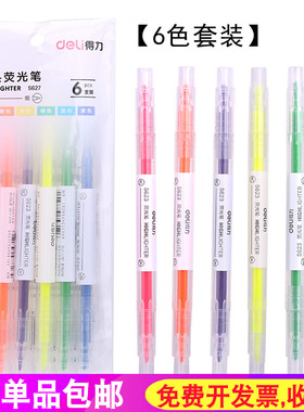 得力S627荧光笔6色双头6支套装粗细两头笔读书阅读重点记标注学习