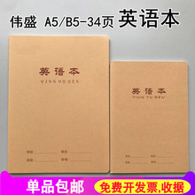 伟盛16K大英语本初中小学生牛皮封面B5大英文本薄 A5小英语作业本