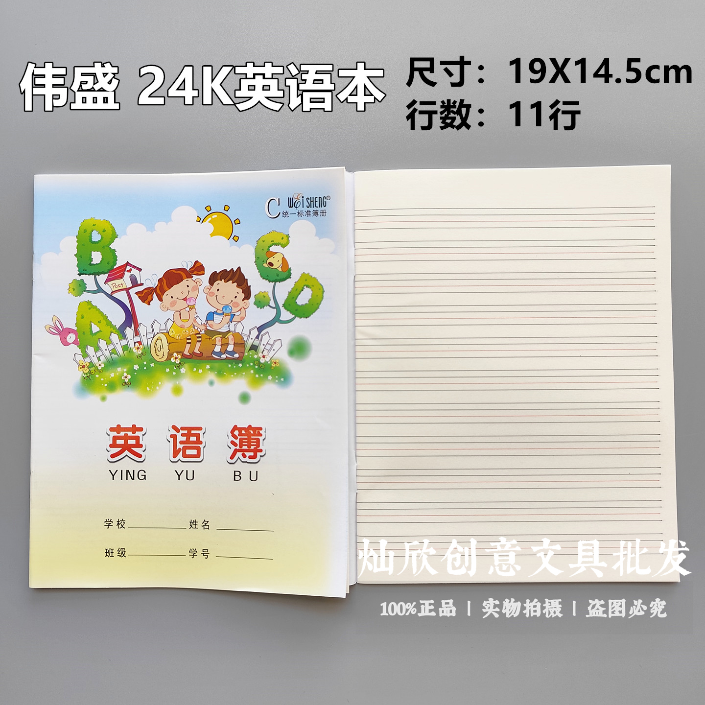 伟盛英语簿 小学生英语本作业练习本 英语练习簿统一标准簿册包邮
