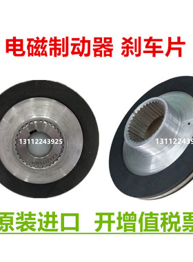 YDEJ100/112/132电磁制动电机刹车片 SDZ-30 SDZ-40 SDZ-80 24v