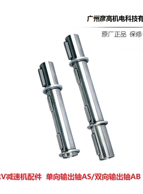 Haitec蜗轮蜗杆 减速机配件 减速机单出轴 双输出铀 法兰 配件