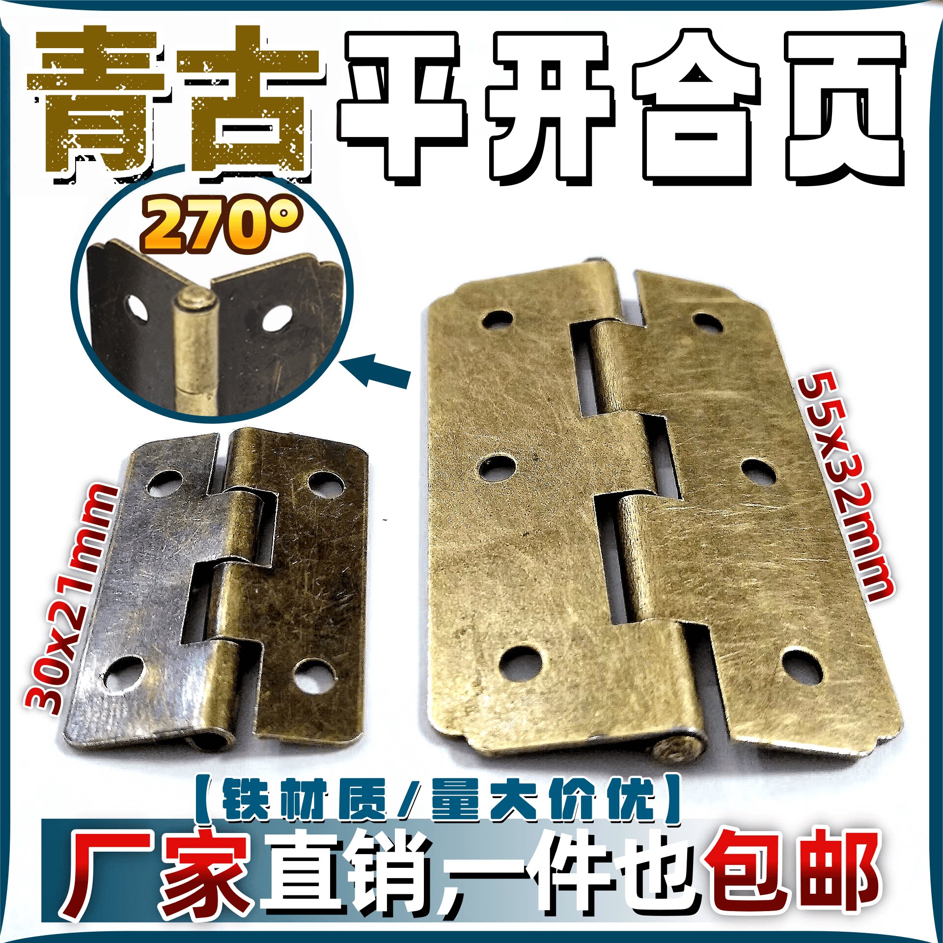 平开小合叶柜子木箱五金配件合页仿古木盒铰链青古铁皮一只包邮